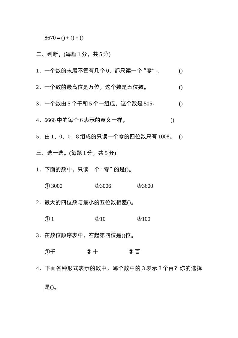 二下数学人教第七单元达标测试卷