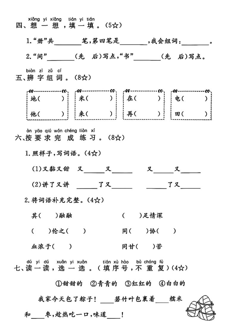2025春一下语文第四单元拔尖检测卷-中秋节的晚上
