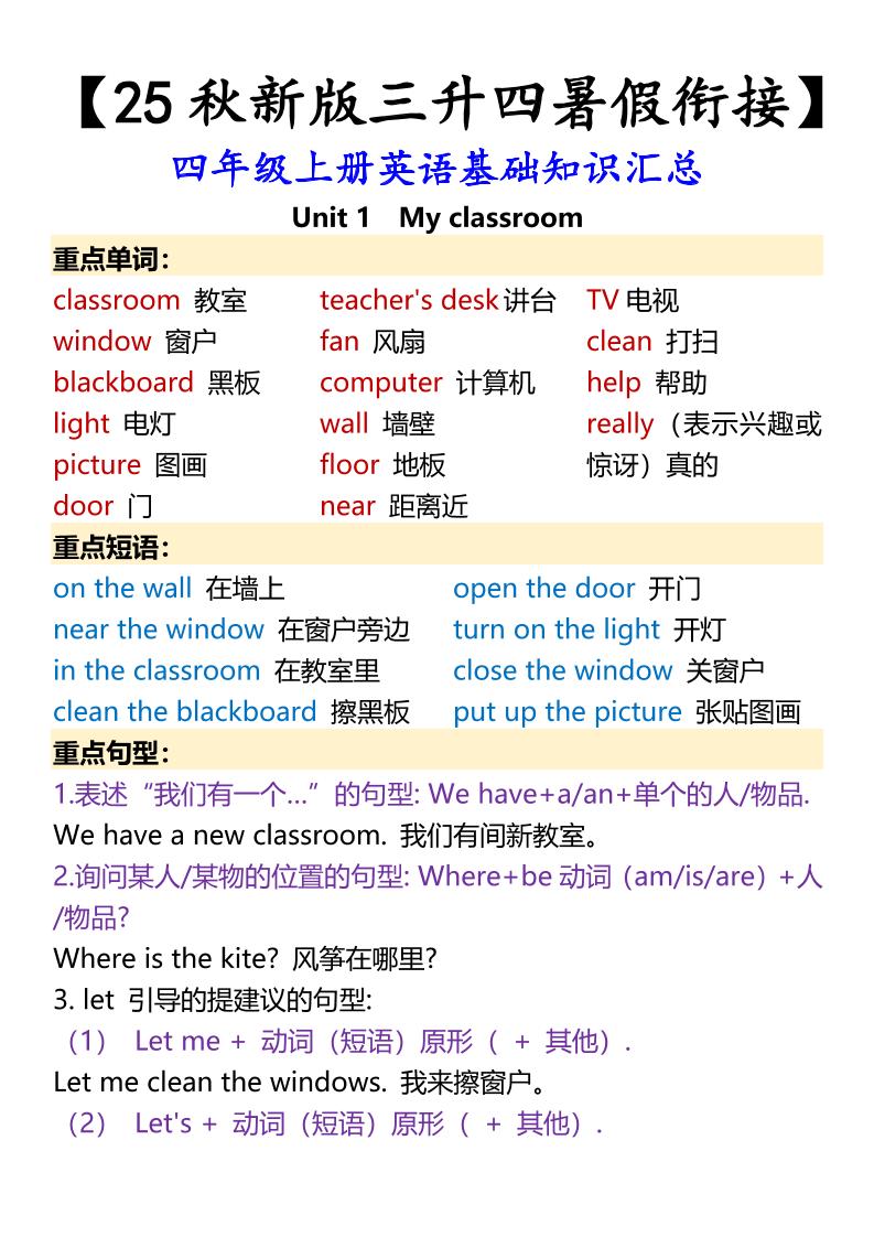 【2025秋新版】四年级上册英语基础知识汇总