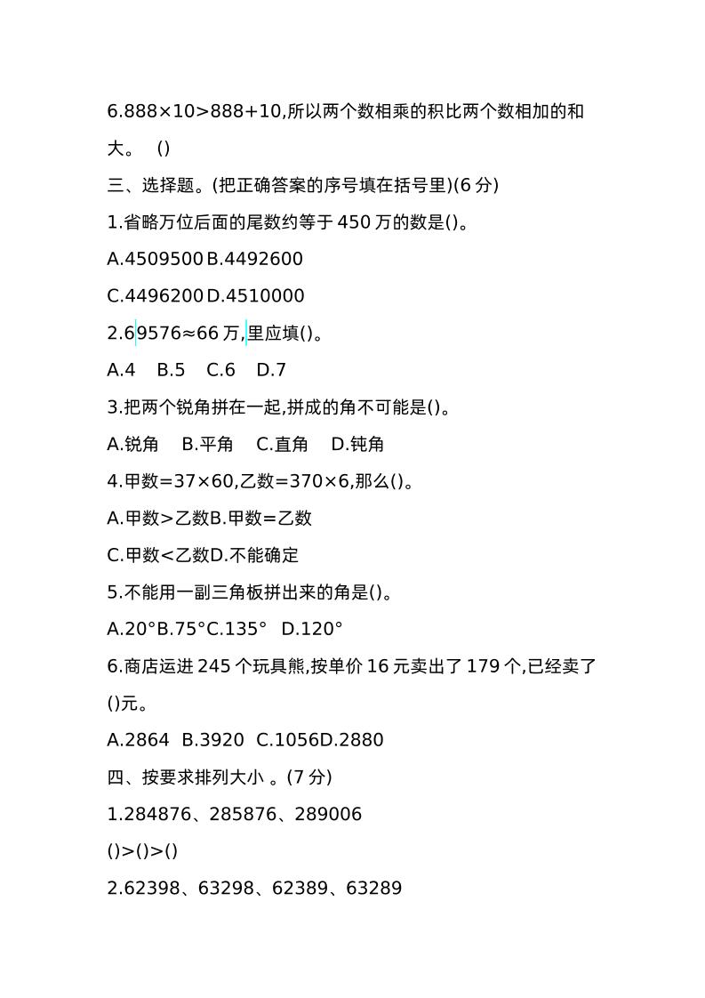 三下青岛版数学期中真题卷-1（54制）