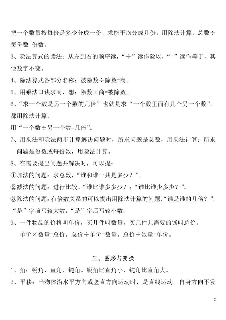 二下人教数学总复习知识点归纳整理
