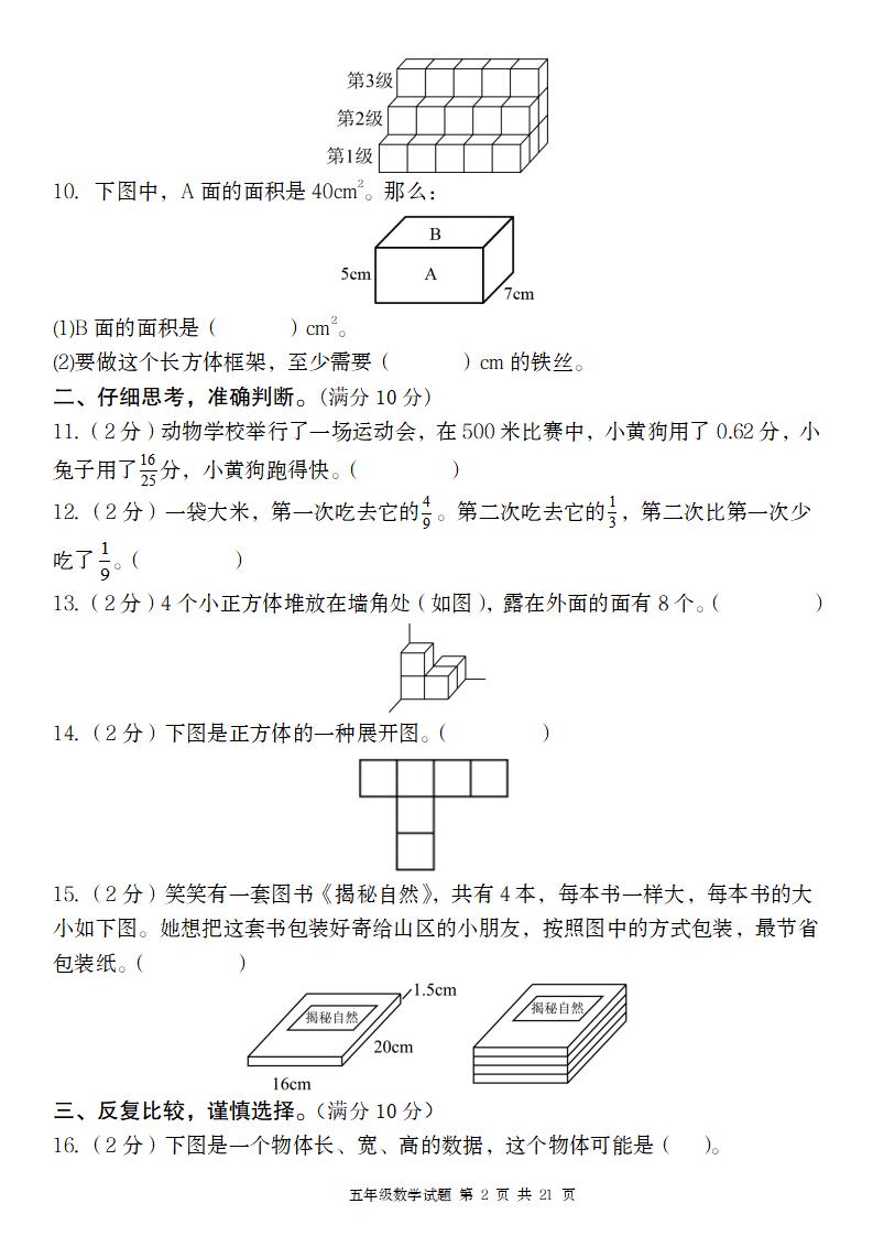 【北师版】2025学年五年级下册数学第一次月考质量精编卷