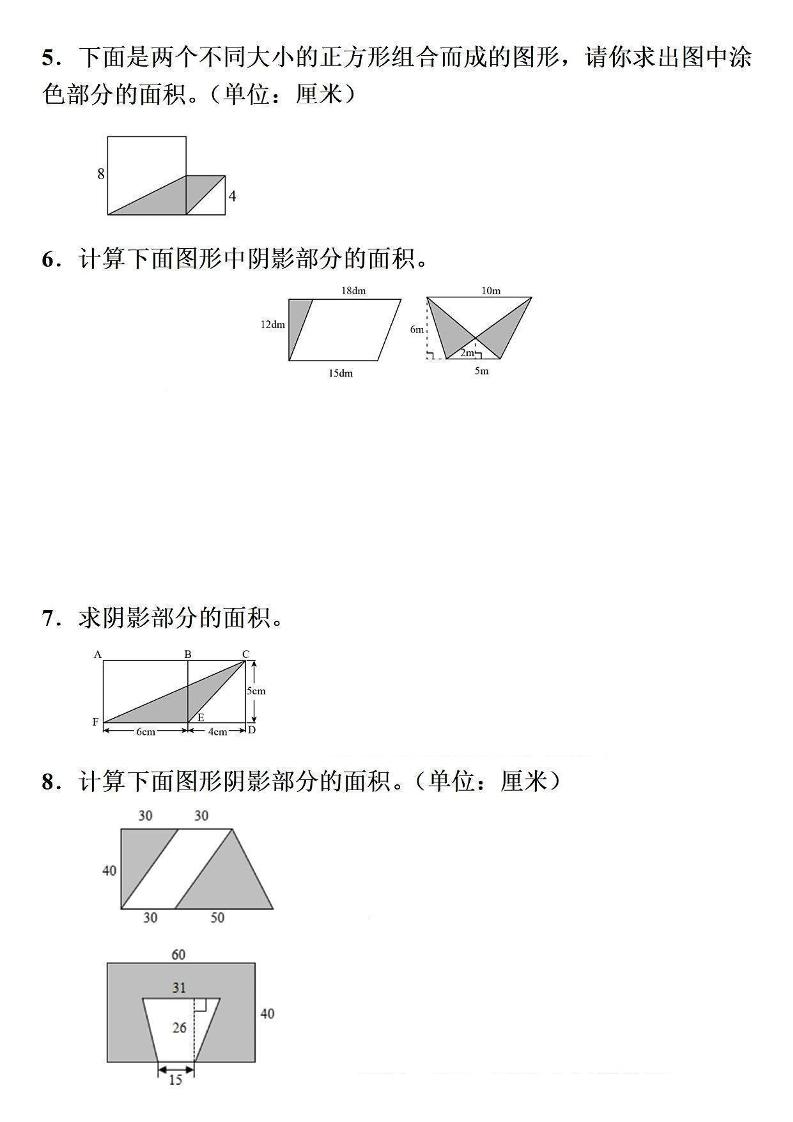 五年级上数学数学阴影面积专项训练