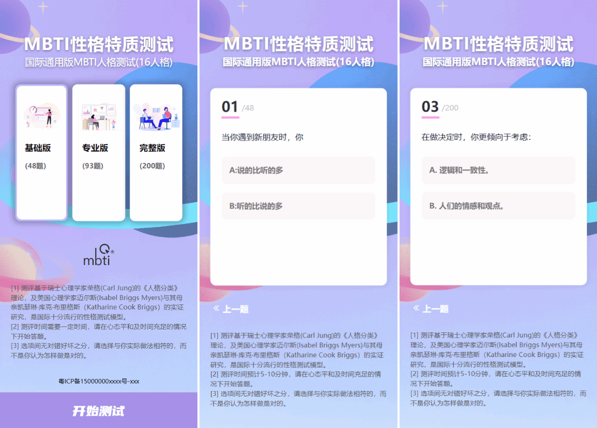 MBTI十六型人格职业性格测试源码完整版 亲测源码