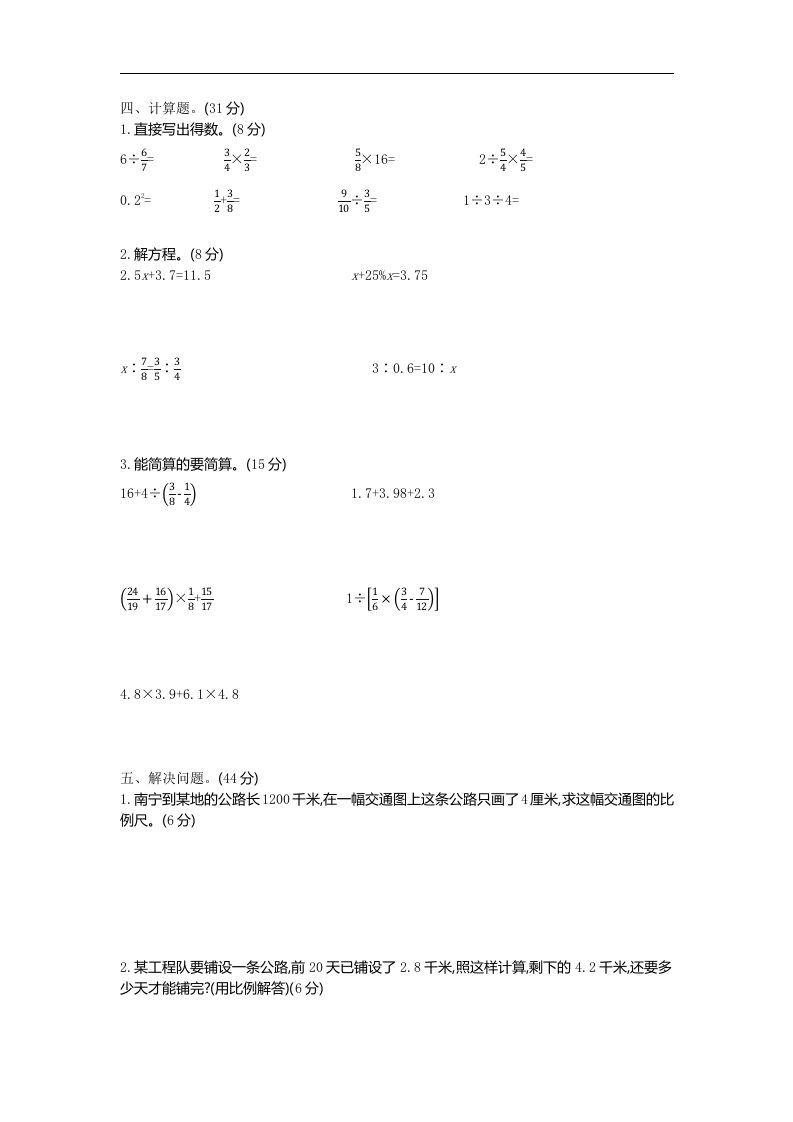 六下青岛63版数学期末数与代数专项检测卷（1）