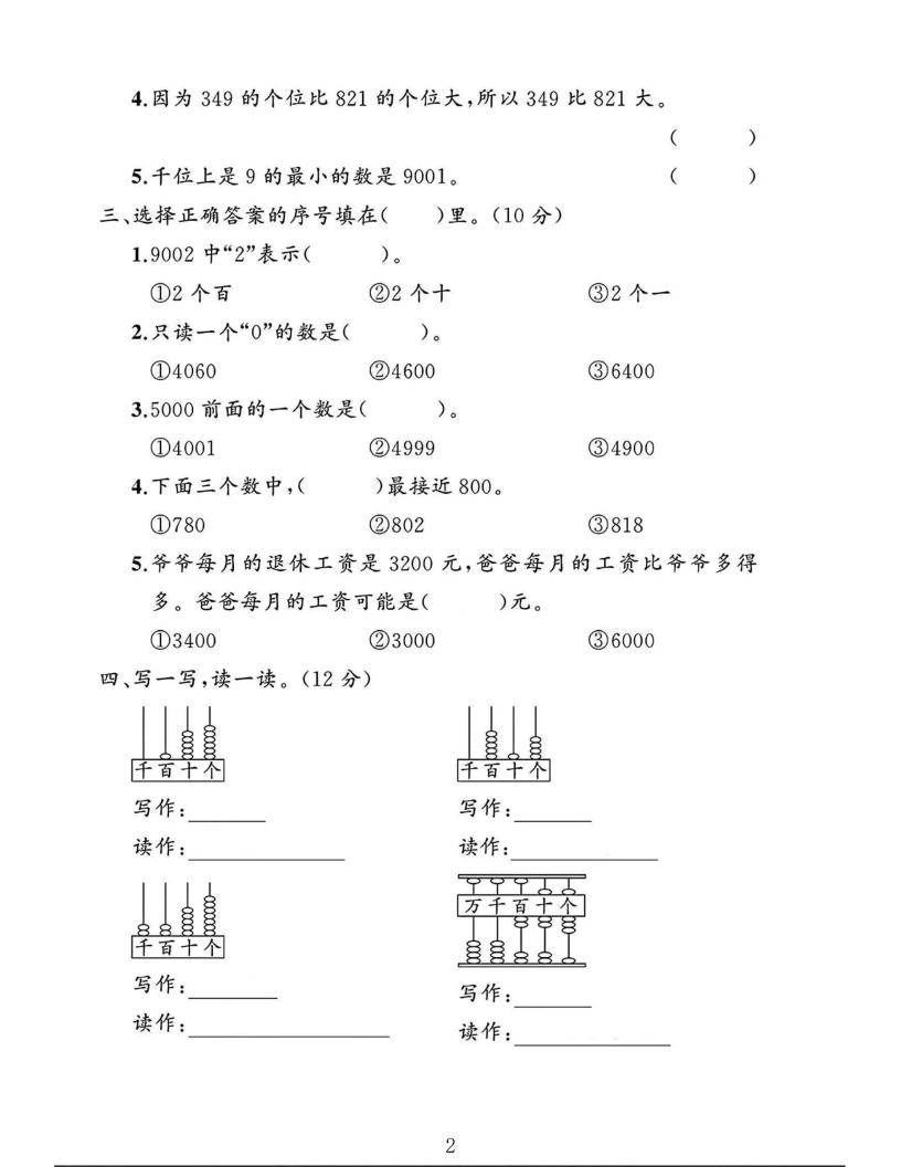 2025二下苏教数学第四单元素养评估测试卷4页