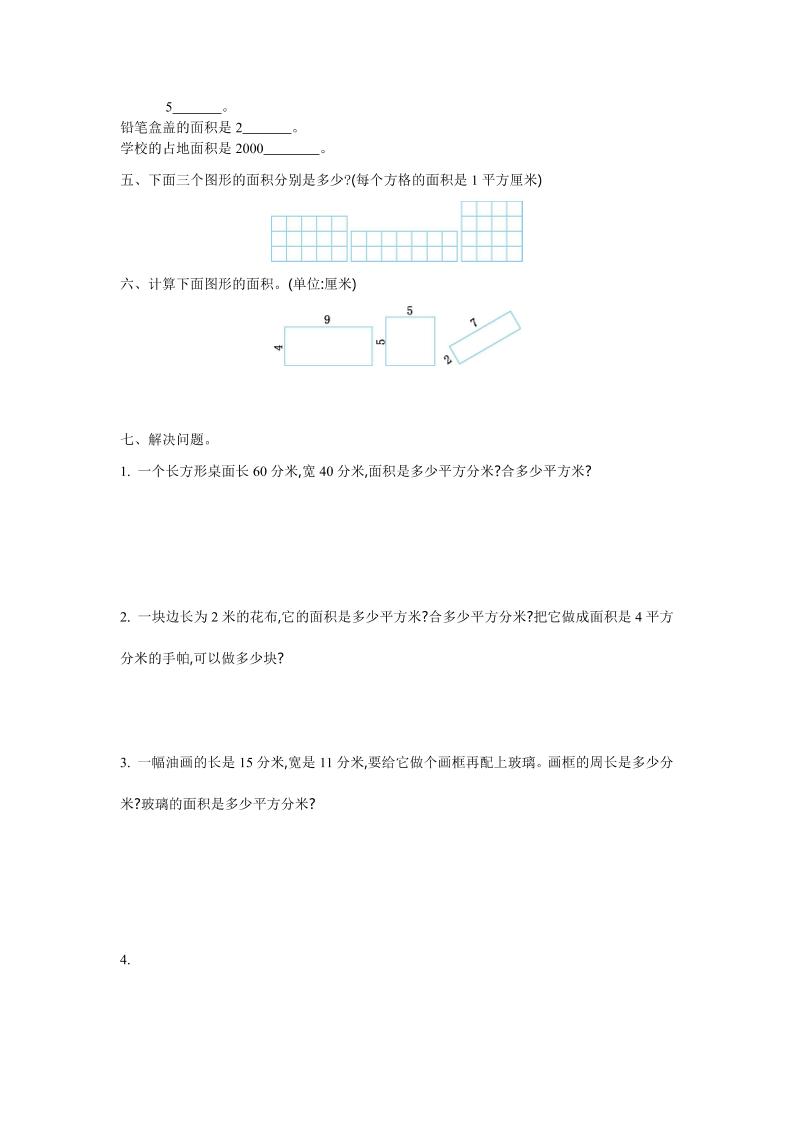 三下苏教版数学第六单元检测卷-1