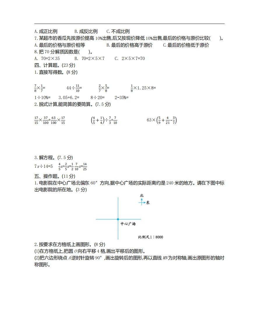 六下北师大数学期末测试卷-1