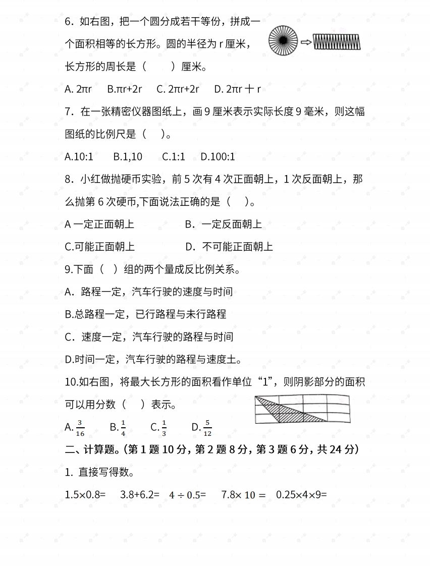 苏教六年级数学下册期末测试③卷及答案