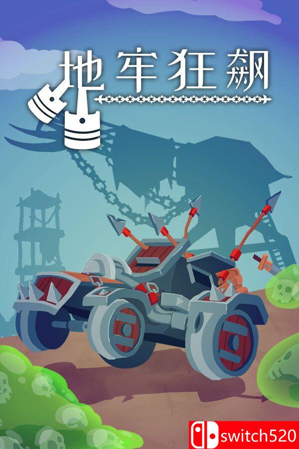 《地牢狂飙（Dungeons &amp; Drivers）》官方中文 Build 20052820 [中文/繁体/英文/日语]