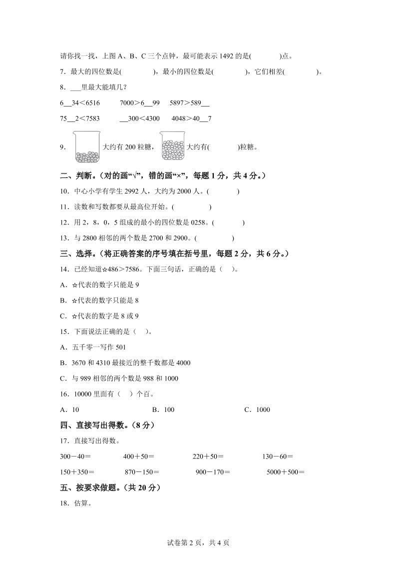 青岛63版数学二年级下册第二单元《万以内的认识》单元测试卷