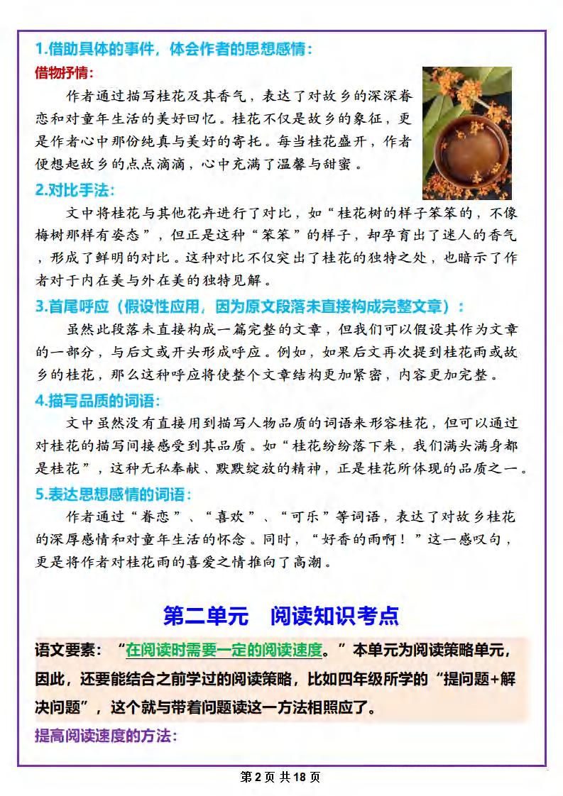 五年级上册语文课内阅读理解答题技巧