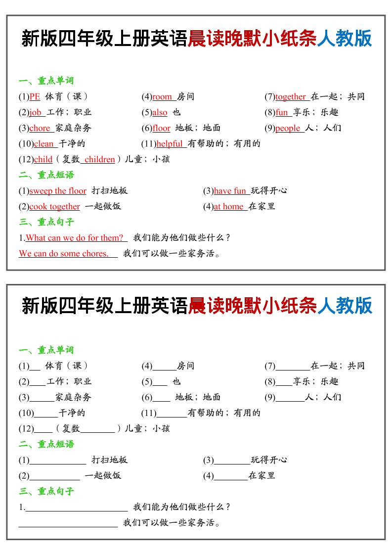 四上英语晨读晚默小纸条人教pep