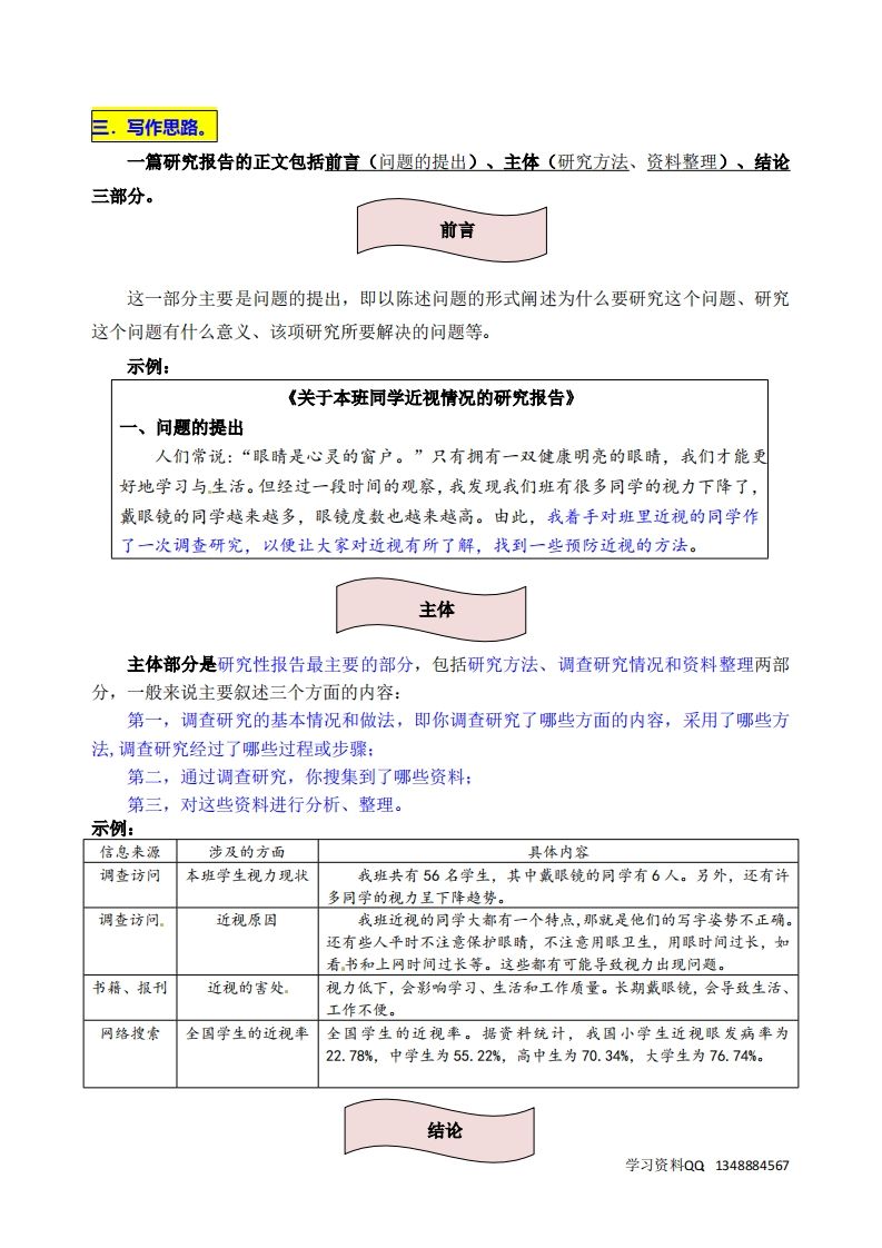 五下语文第三单元《我爱你，汉字》名师指导和佳作点评
