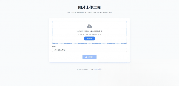 两套兰空图床上传单页HTML
