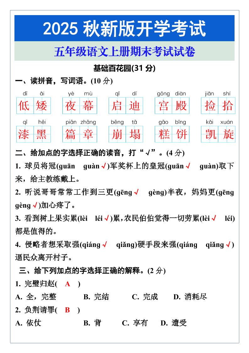 【2025秋新版】五年级语文上册期末考试试卷