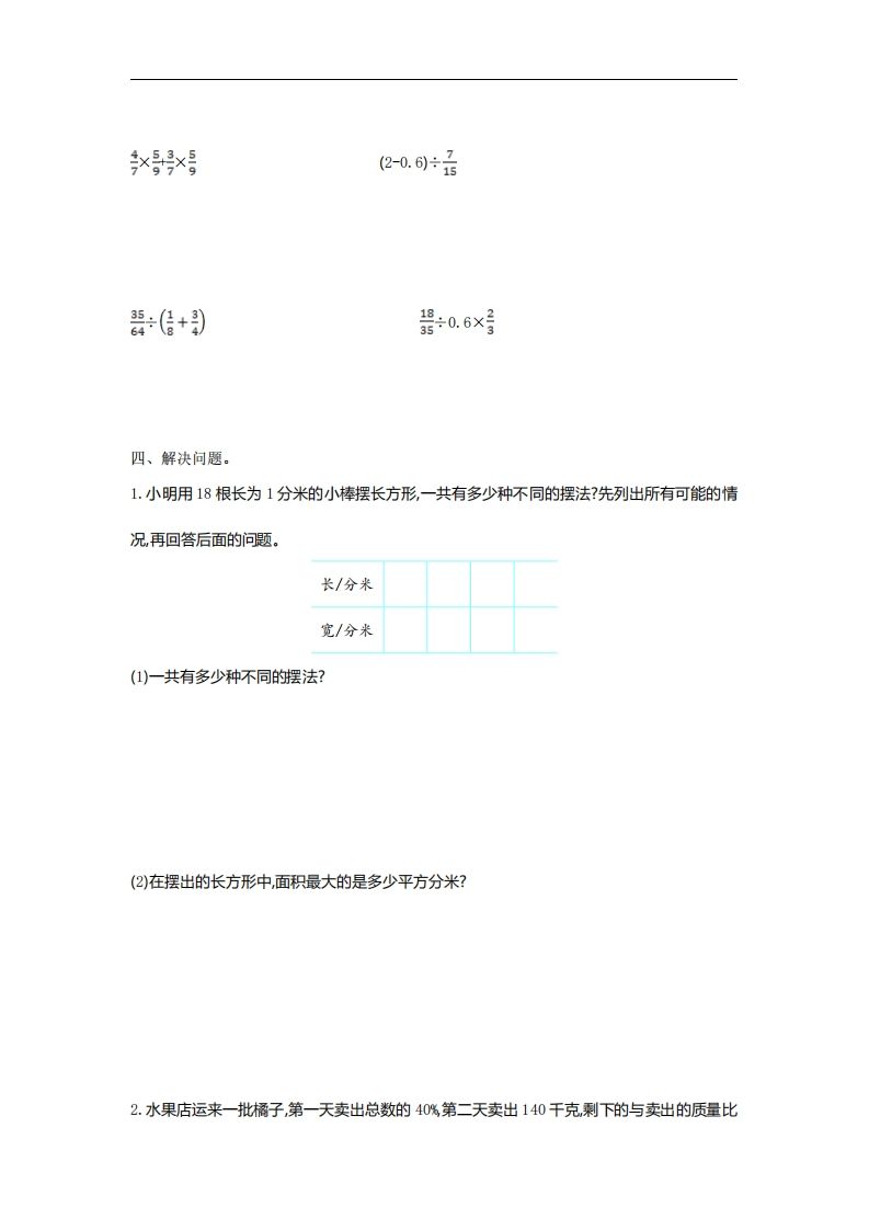 六下苏教版数学第三单元测试卷-1