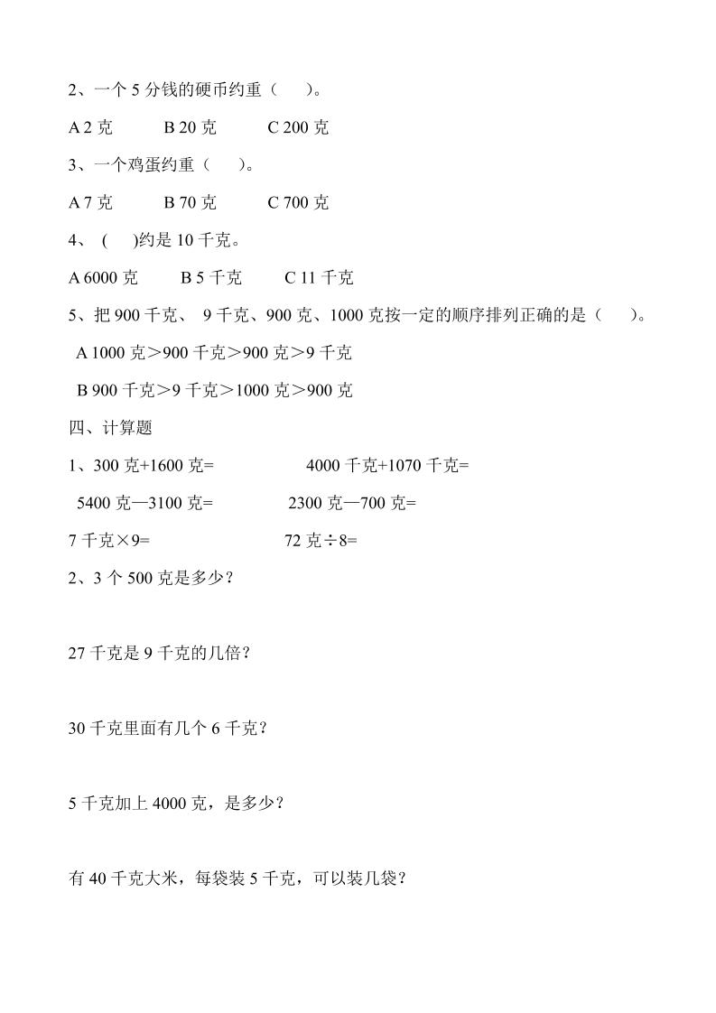 二下冀教版数学第四单元测试卷-含答案5页