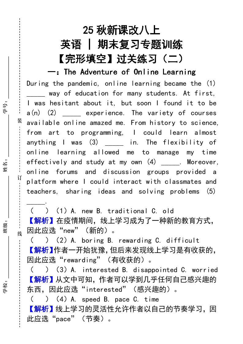 【2025秋新版】人教版八上英语_期末复习专题训练【完形填空】过关练习（二）
