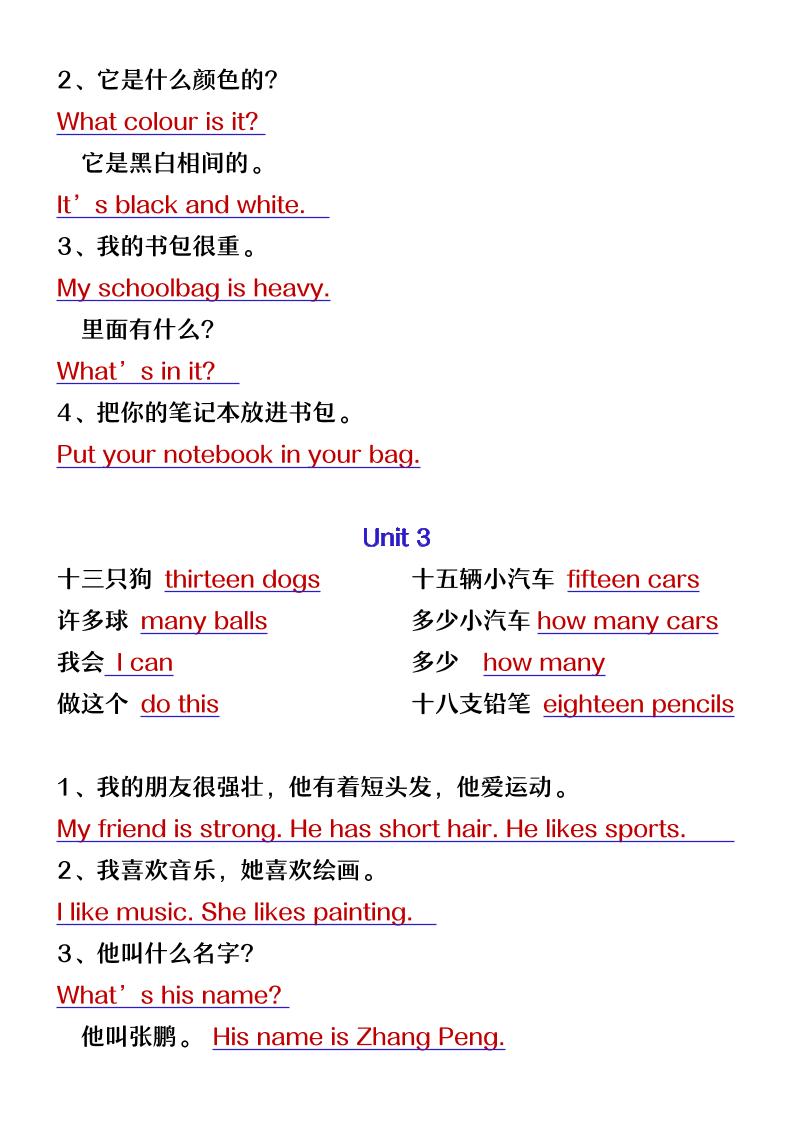 【2025秋新版】四年级上册英语期末复习必背必默短语句子