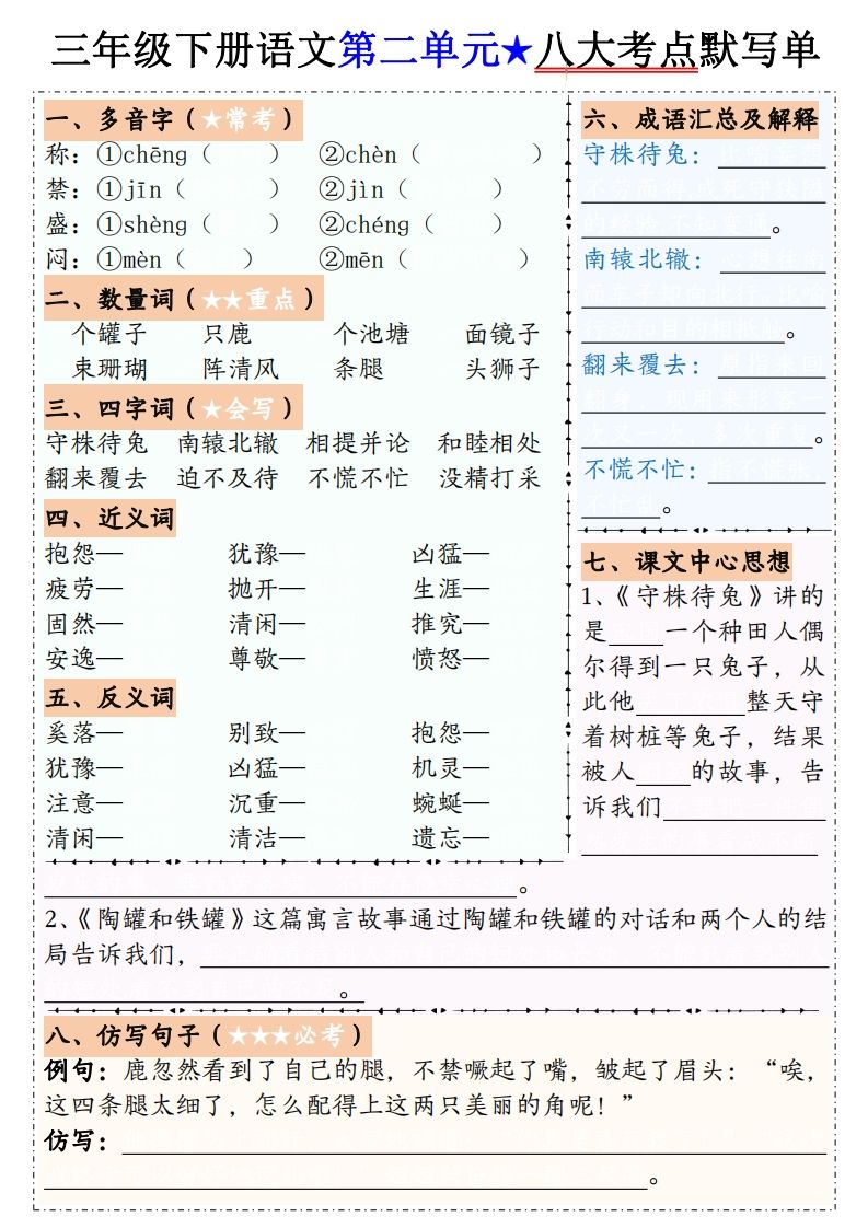 【默写单】三下语文1-8单元八大考点默写单（含答案16页）
