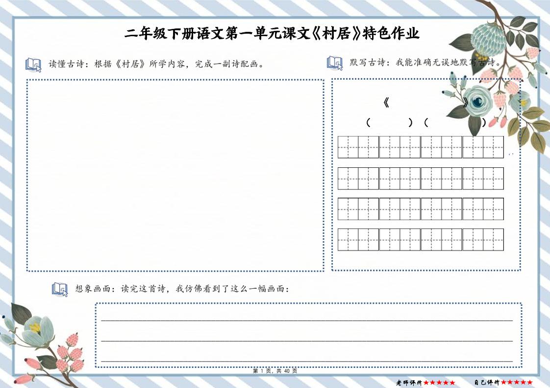 【特色作业】二下语文全册1-8单元每课特色作业（40页）