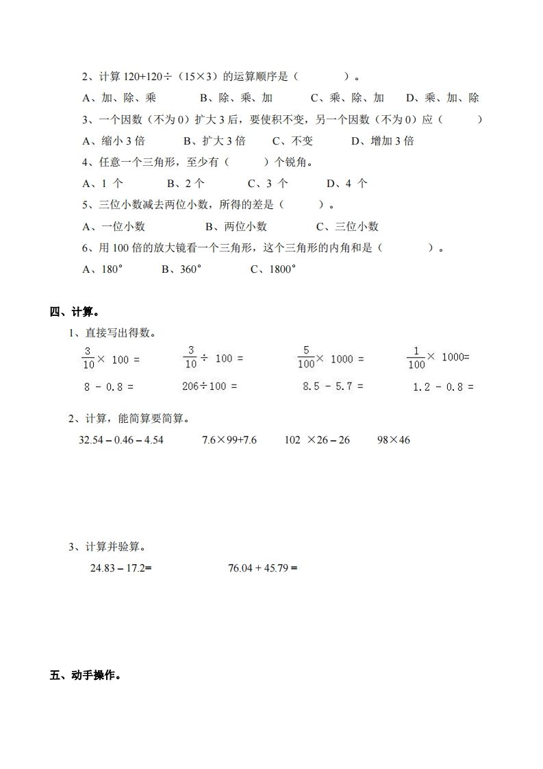 四下西师版数学期末测试卷-2
