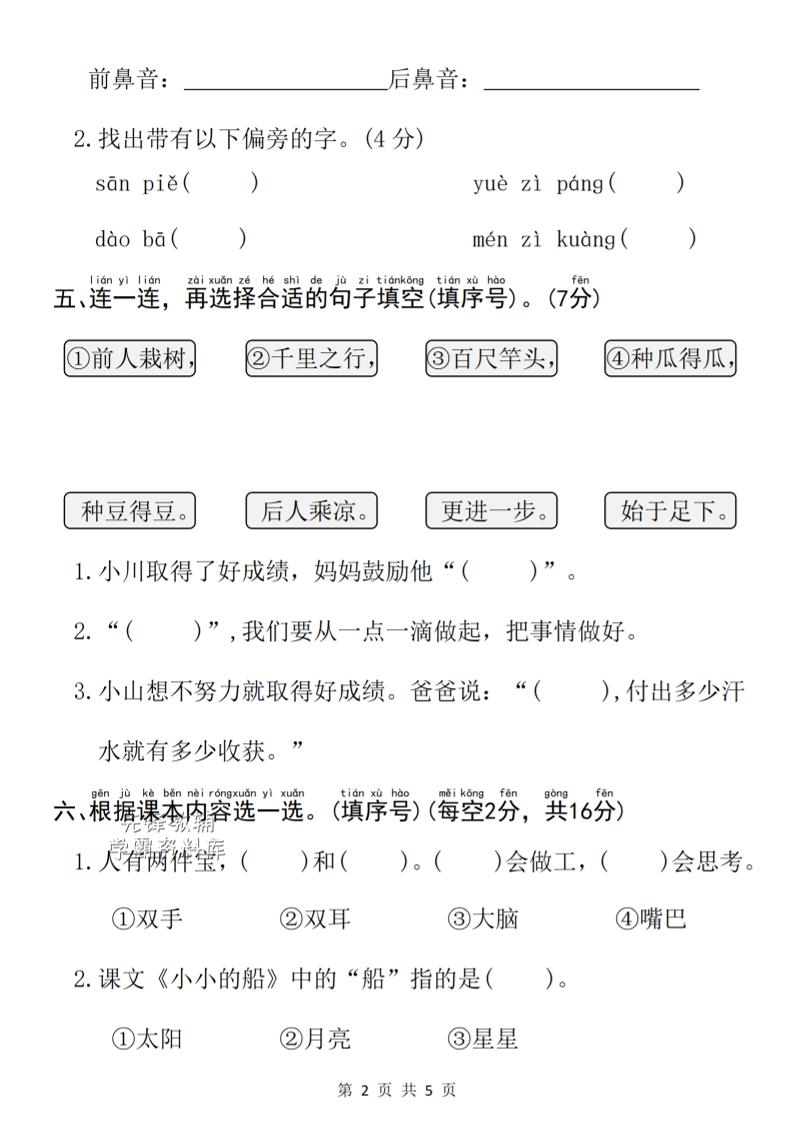 一年级上语文第七单元单元拔尖检测卷