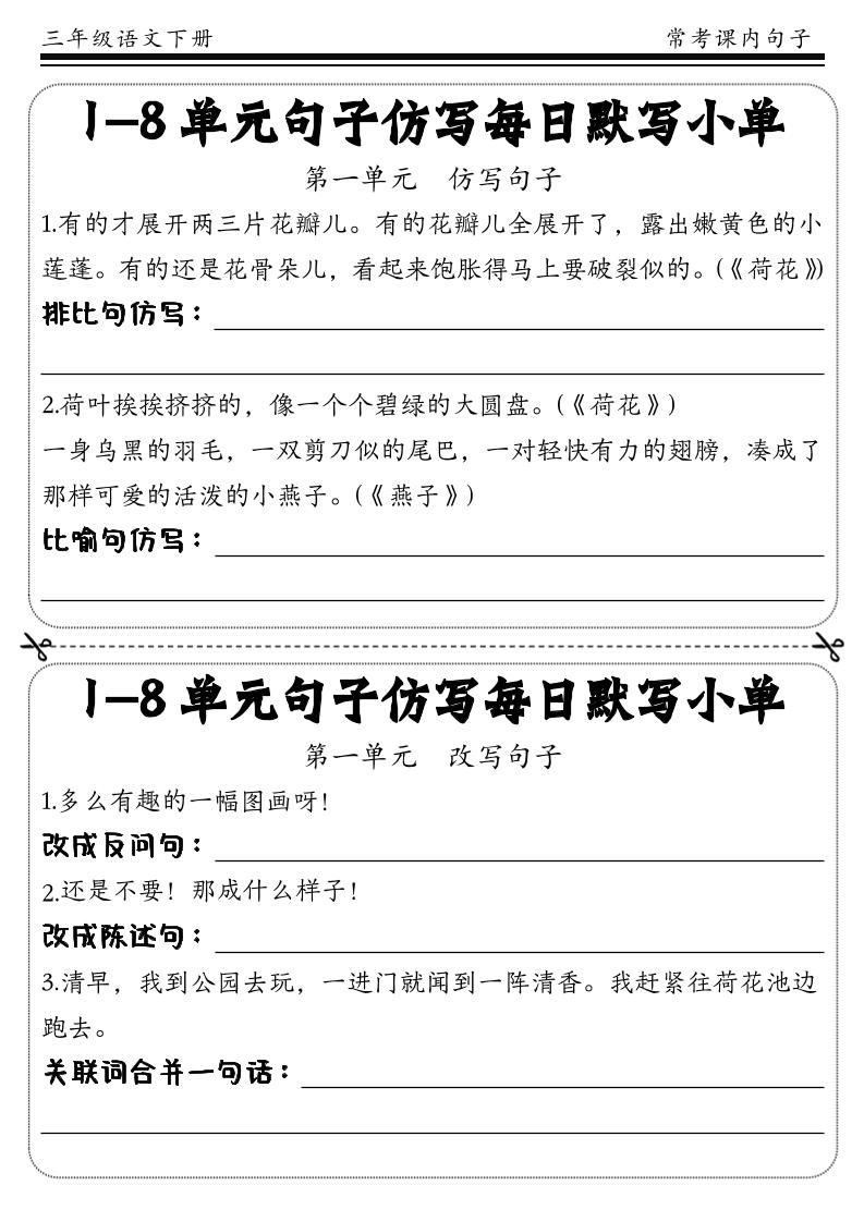 三下语文课文句子训练每日小单(含答案)