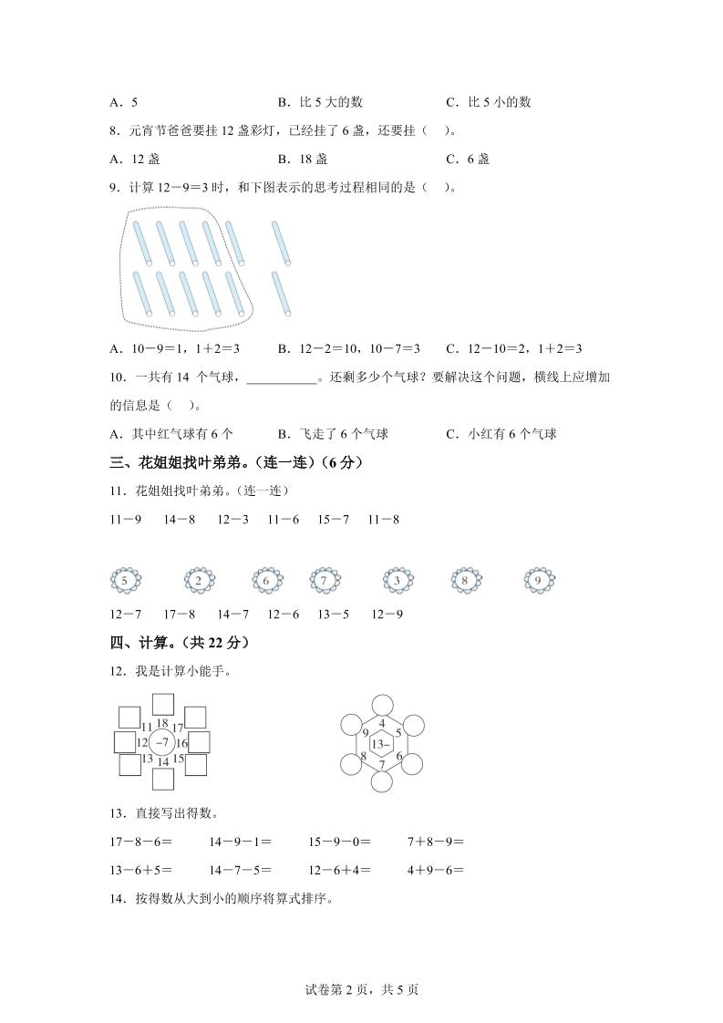 青岛63版数学一年级下册第一单元《逛公园——20以内的退位减法》单元测试卷
