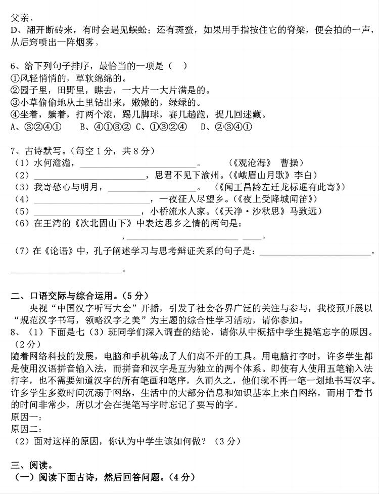 七年级上语文期中考试试卷