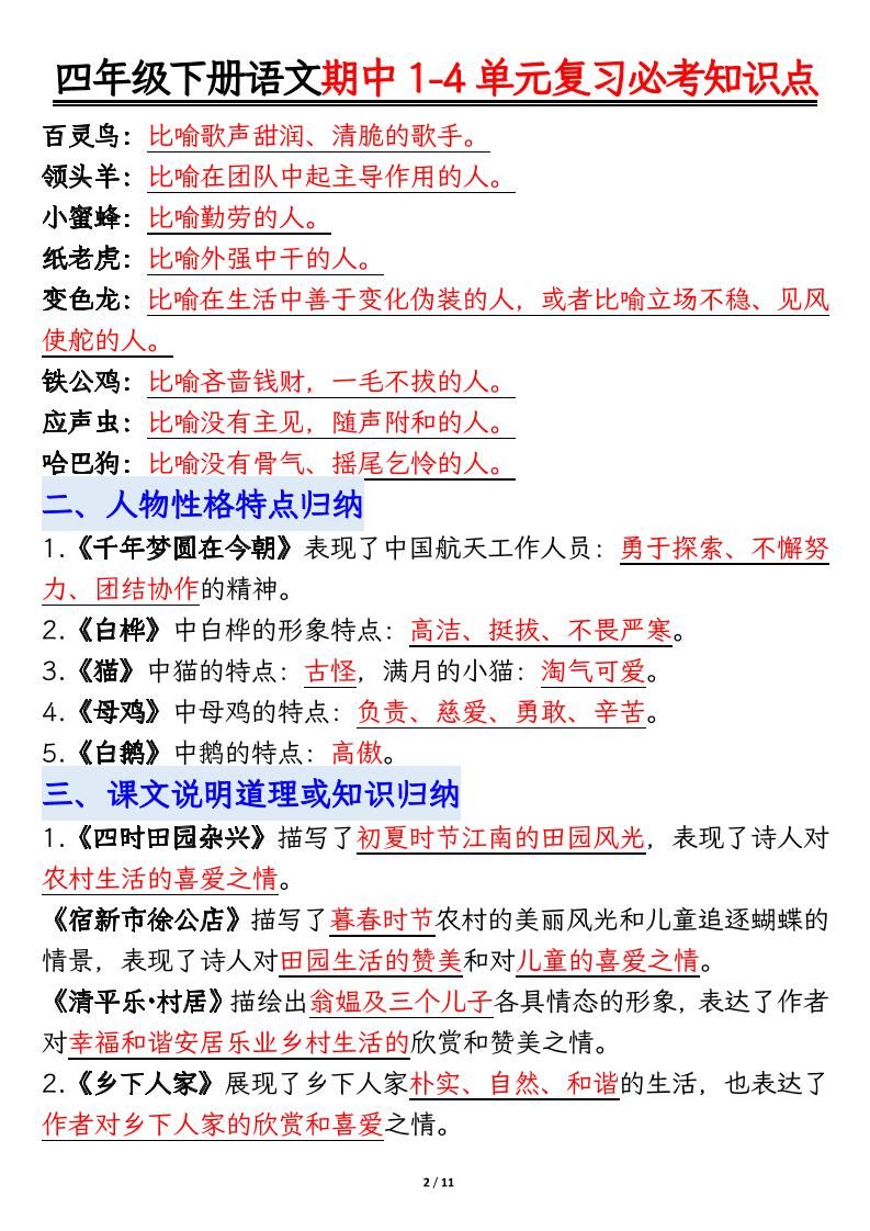 四下语文期中复习必考知识点