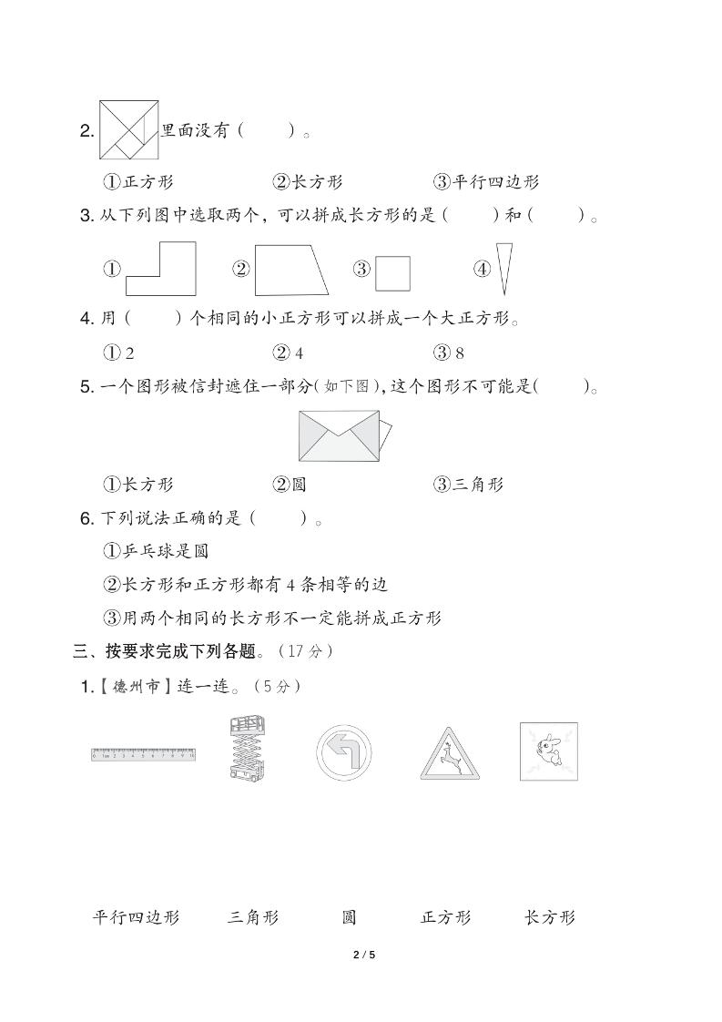 青岛版一下数学第三单元《认识平面图形》测试卷（含答案）