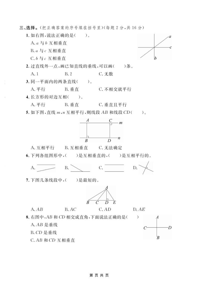 四年级上数学第七单元测试卷1《冀教版》