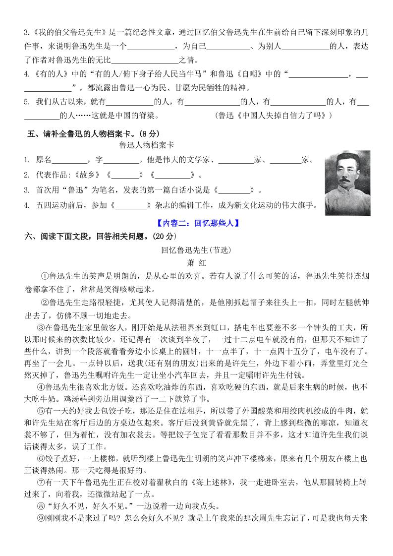 六上语文第八单元情景卷+答案5页