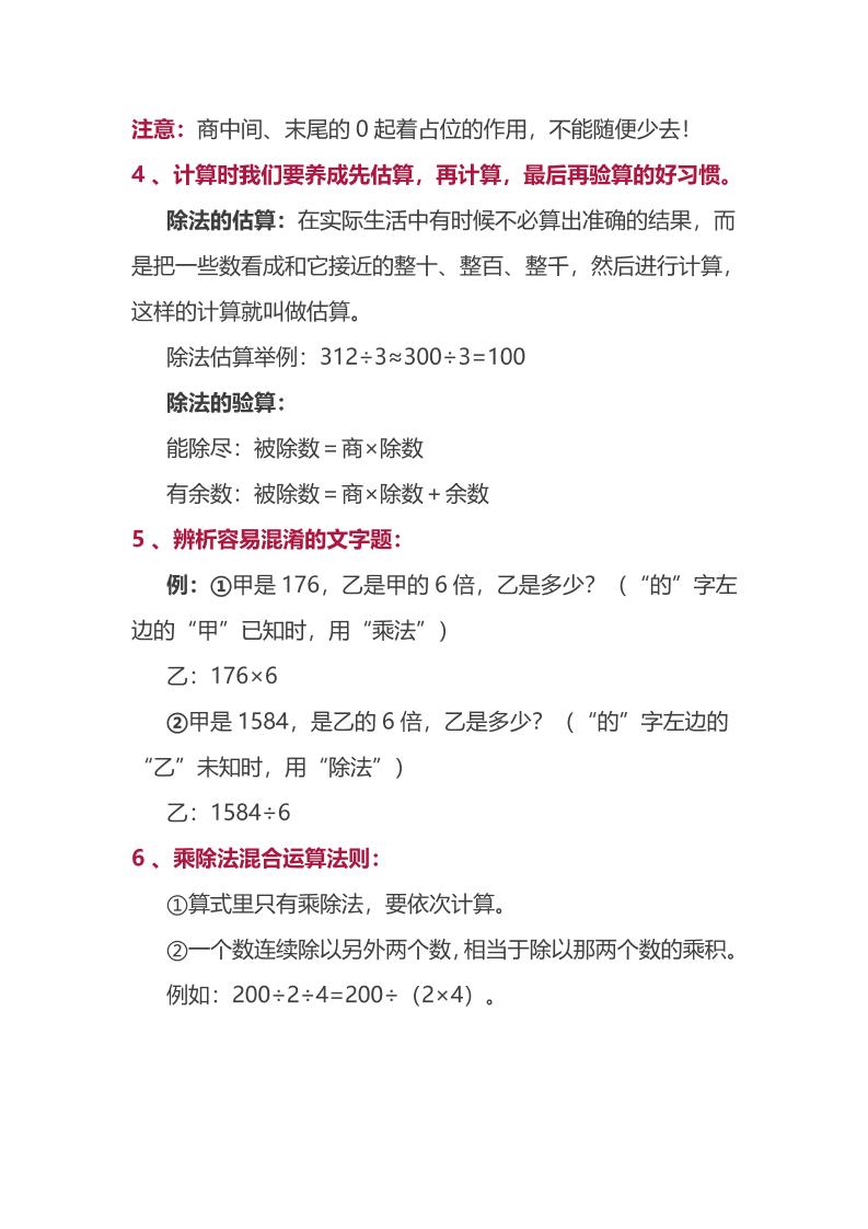 三下北师大数学汇总重点-1