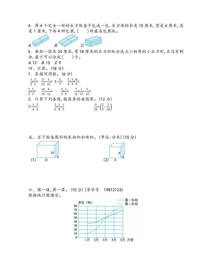 五下青岛版数学期末测试卷-1（63制）