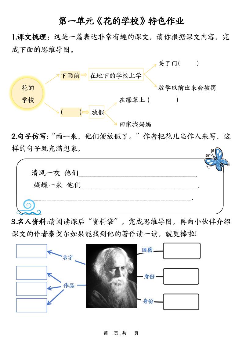 三上语文1-8单元特色作业（27页）