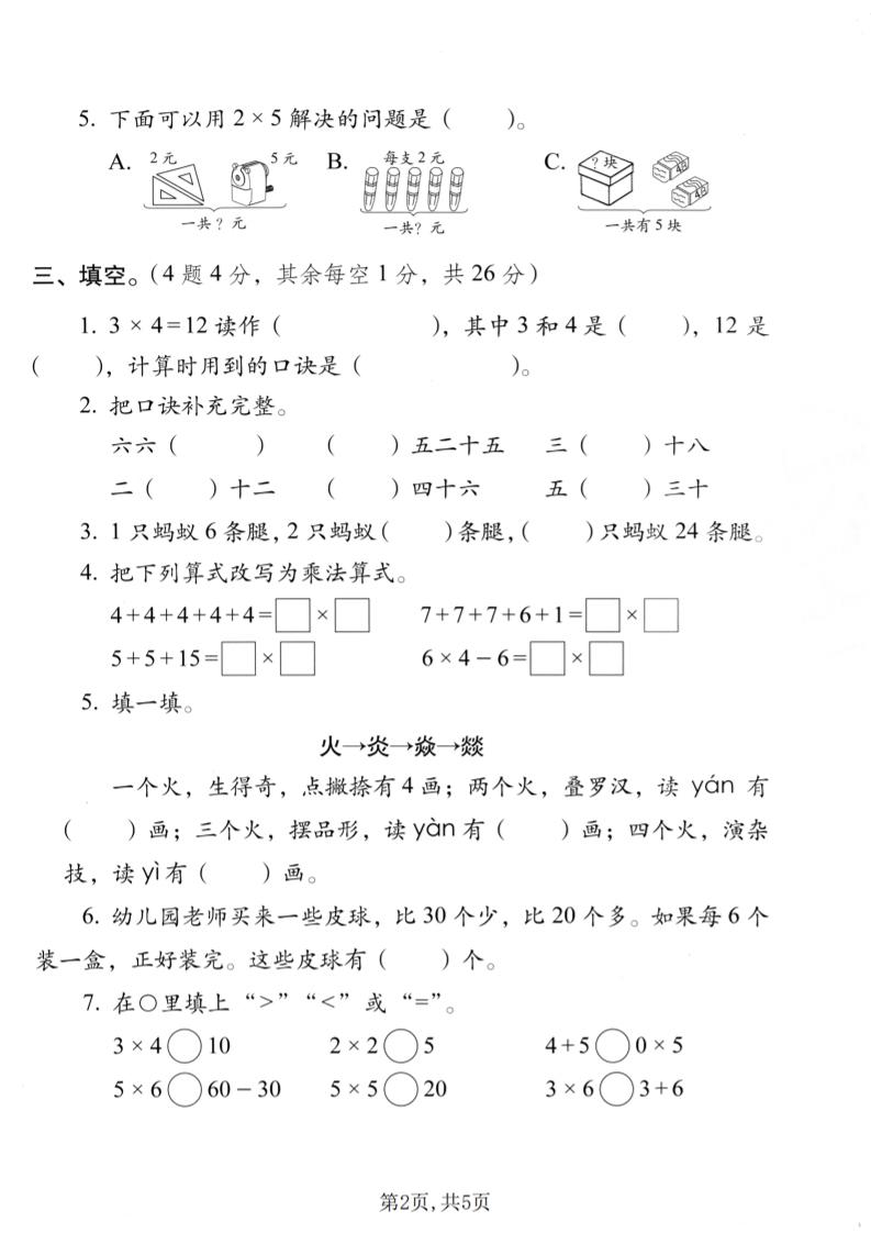 二年级上苏教版数学第一单元拔尖测试卷1