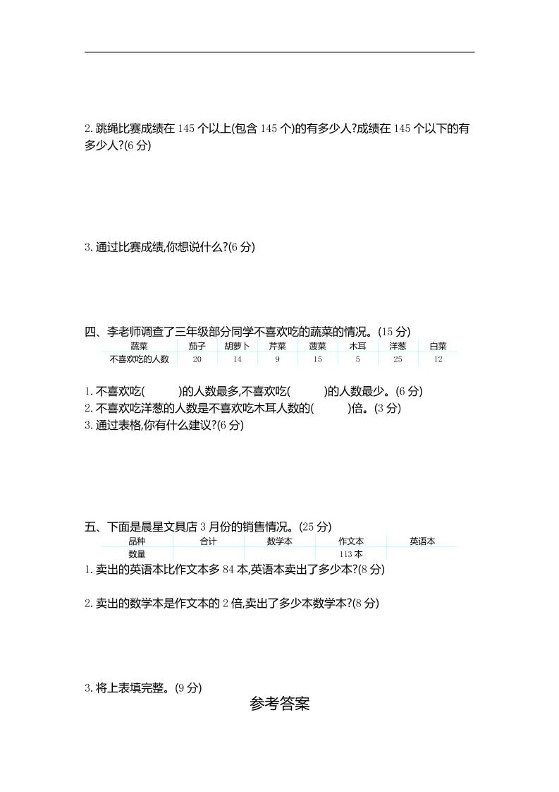 三下苏教版数学第九单元检测卷-2