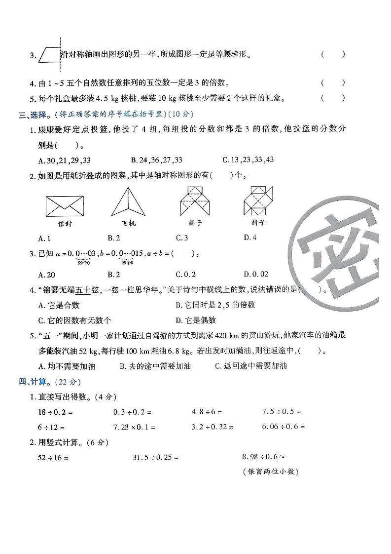 2025-2026学年五年级上册数学北师大版-期中试卷2.pdf