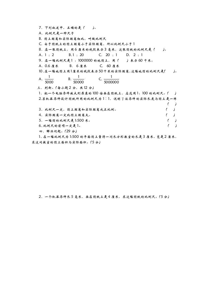 六下青岛63版数学第四单元检测卷-2