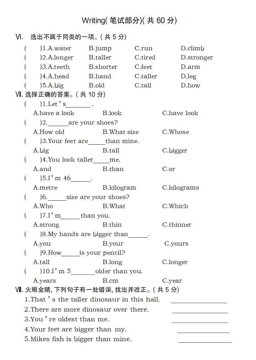 【英语】【人教pep版】2025年六年级下册第一单元综合测试卷英语试卷（二）
