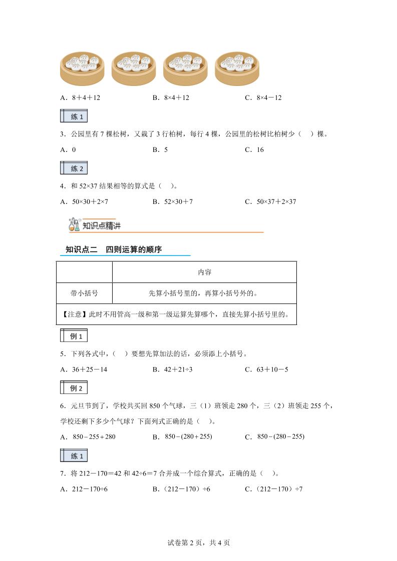 【课时】沪教版数学三年级下册1-1复习与提高（1）练习卷