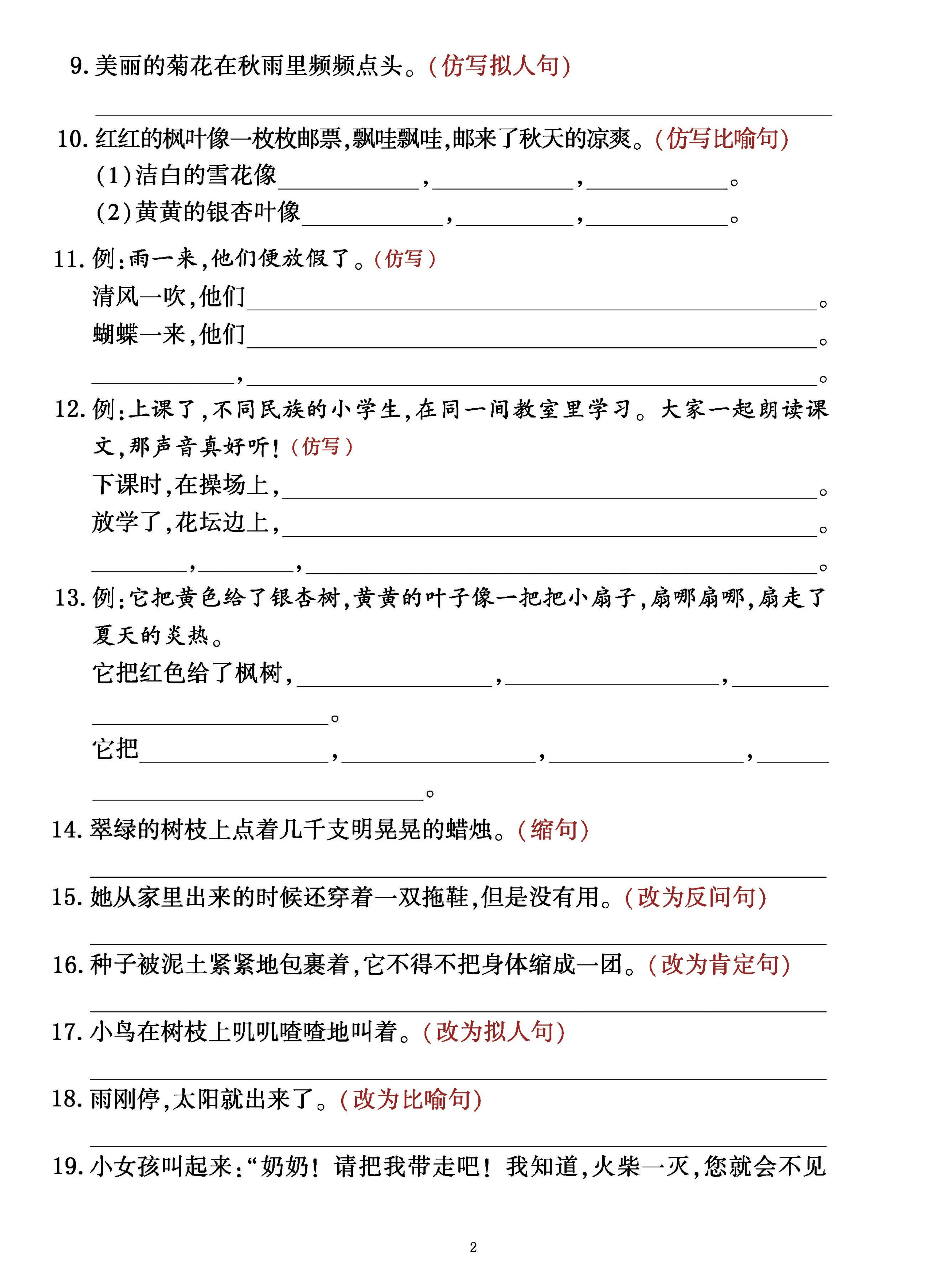 三年级上册语文句子整合归类复习卷（部编人教版）