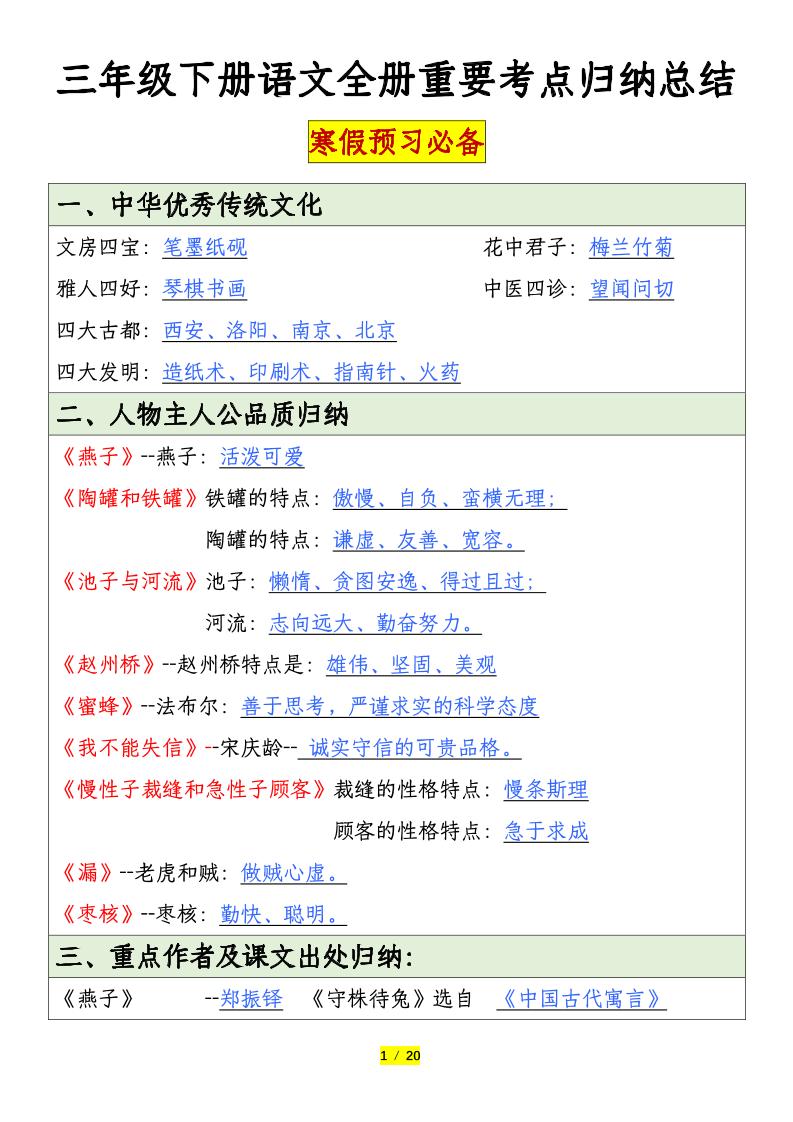 三下语文全册重要考点归纳总结（20页）