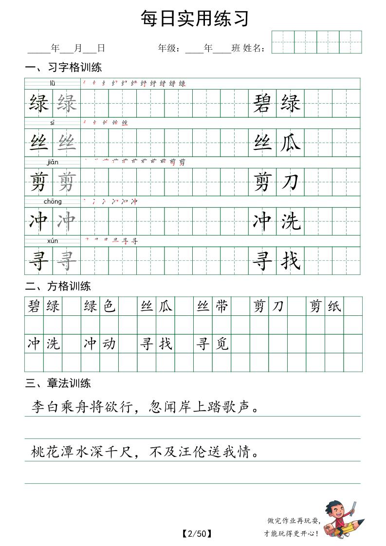 二下语文字帖（习字格+方格+章法练习）每日实用练习