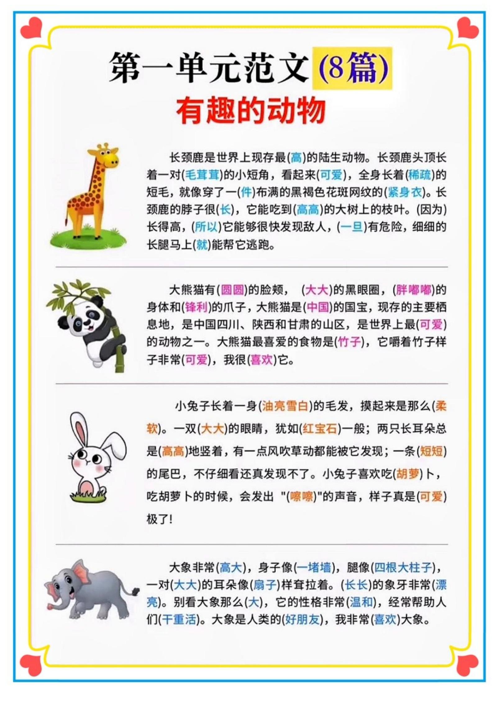 二年级语文上册1-8单元看图写话范文集锦