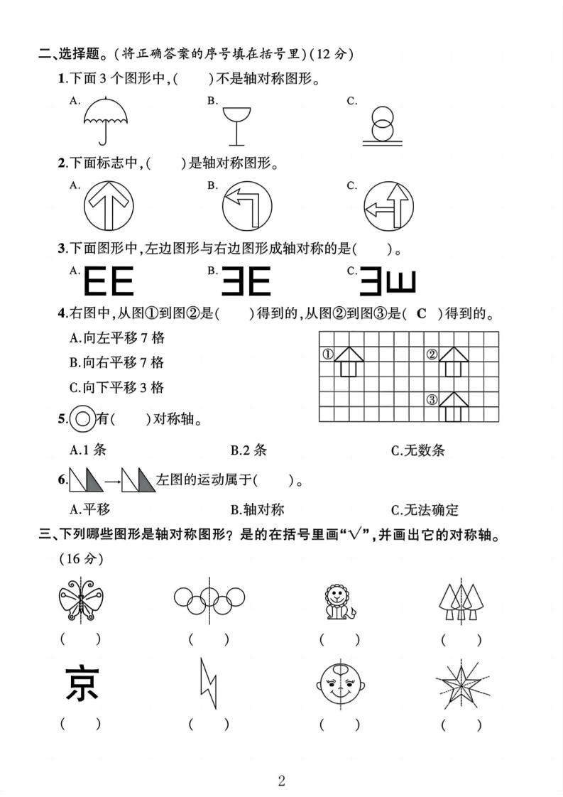 四年级下数学第七单元评估卷