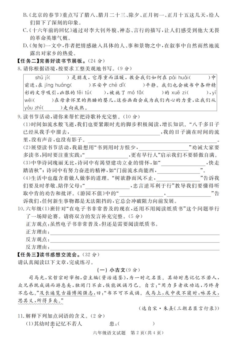 《小升初语文模拟试卷》共七套_